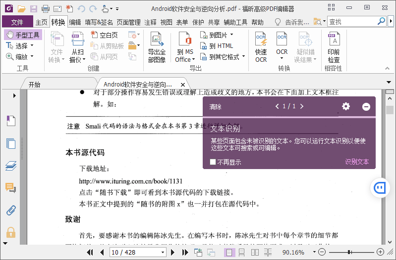 福昕PDF编辑器v10.1.4绿色版