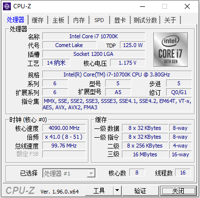 CPU-Z v1.96.0中文绿色版