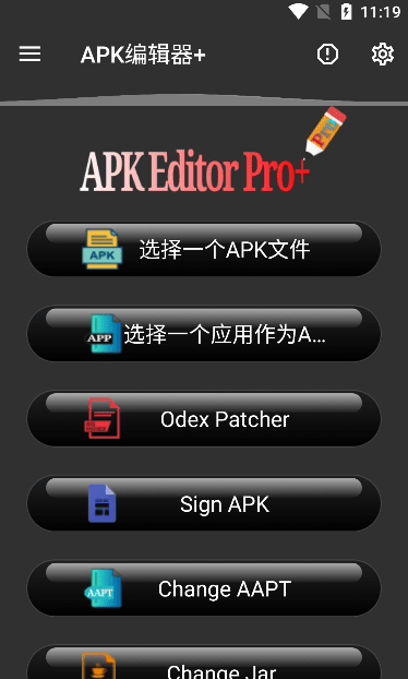 APK编辑器v2.4.3强行修改app背景图、去广告、重新架构等